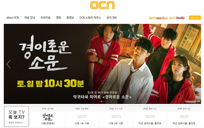 OCN 실시간 티비보기 링크 - tvN, MBN, JTBC 온에어
