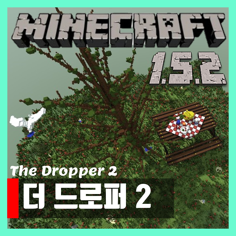 마인크래프트 1.5.2 더 드로퍼 2 다운 The Dropper 2