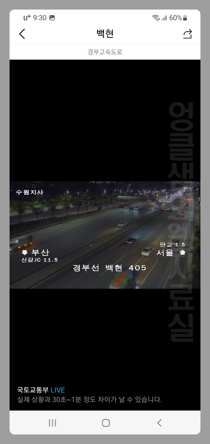 카카오맵 CCTV 실시간 고속도로 교통상황 확인하기