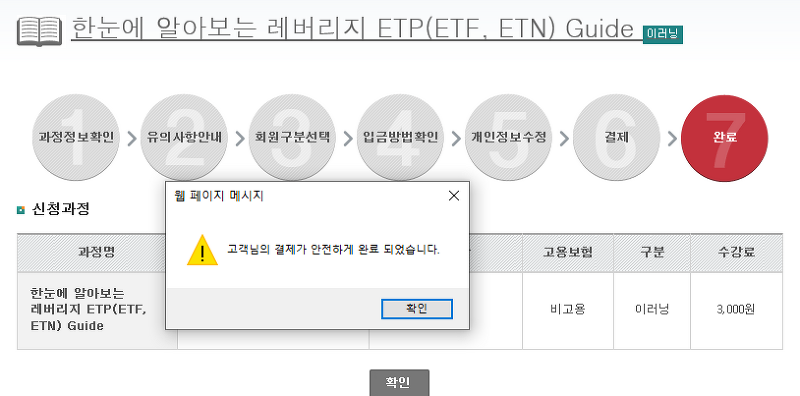 ETN 투자하는 방법(1) : 레버리지 ETF/ETN 교육 받기로 시작