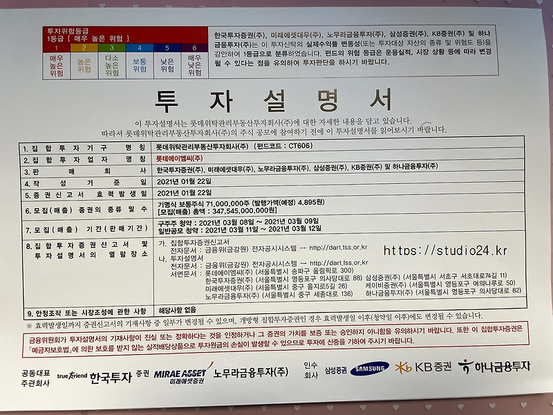 주식, 롯데리츠 3R 유상증자 청약, 신주인수권 매매