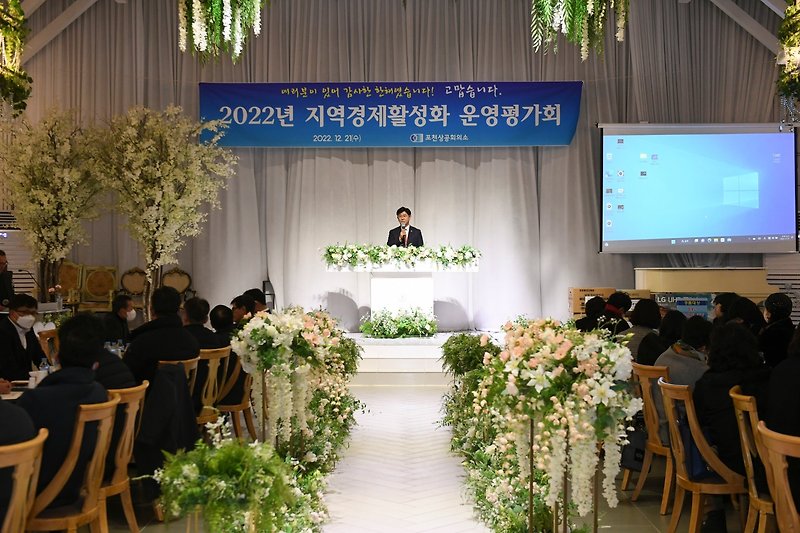 포천상공회의소 2022년 지역경제활성화 운영평가회