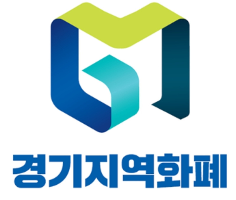 경기지역화폐 소비지원금 지원 확대 기간연장! 기준완화!!