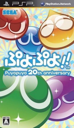 플스 포터블 / PSP - 뿌요뿌요 20주년 기념판 (Puyo Puyo 20th Anniversary - ぷよぷよ ぷよぷよトゥエンティース アニバーサリー) iso 다운로드