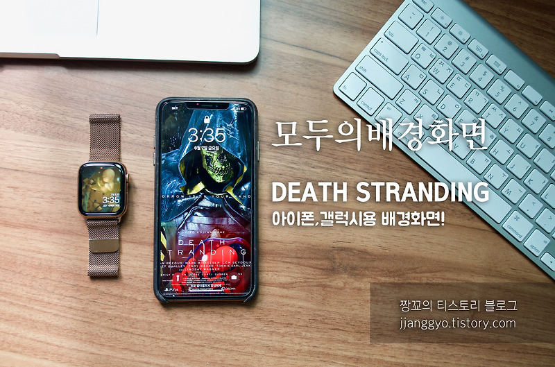 [모두의배경화면] Death Stranding(데스스트랜딩) 아이폰, 갤럭시용 배경화면 - Death Stranding wallpapers for iPhone & Galaxy