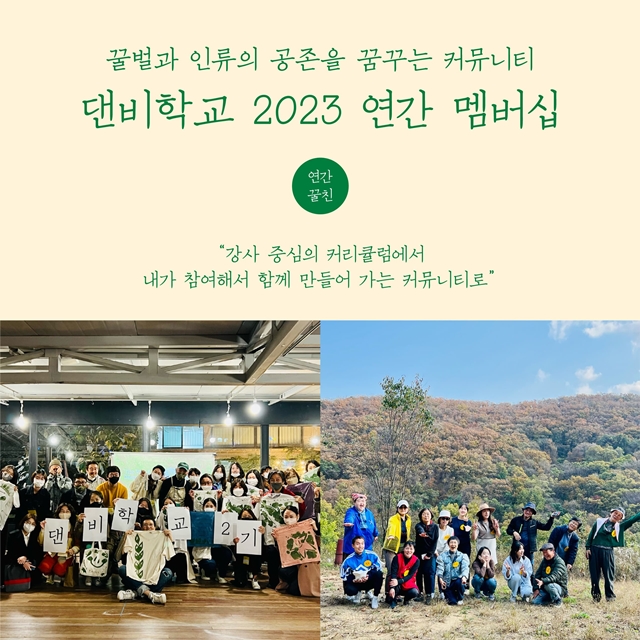 댄비학교, 2023년 활동 멤버 모집... 