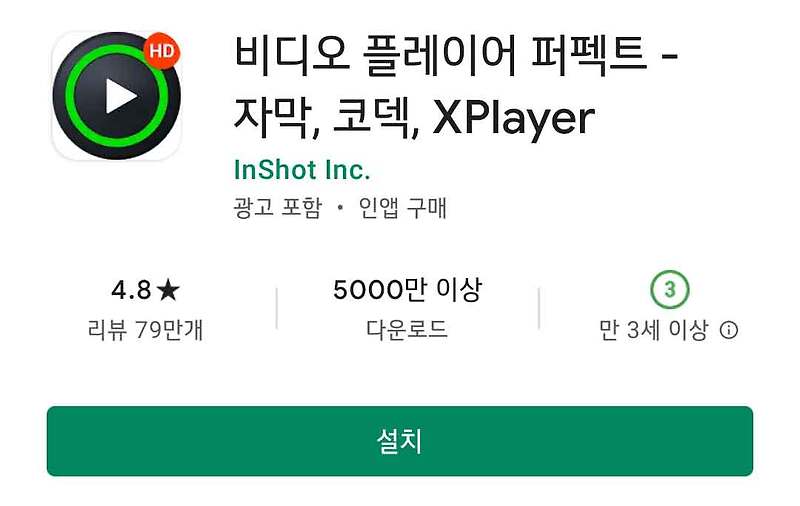 스마트폰 동영상 플레이어  'X-Player' - 모든 동영상 지원(무료)