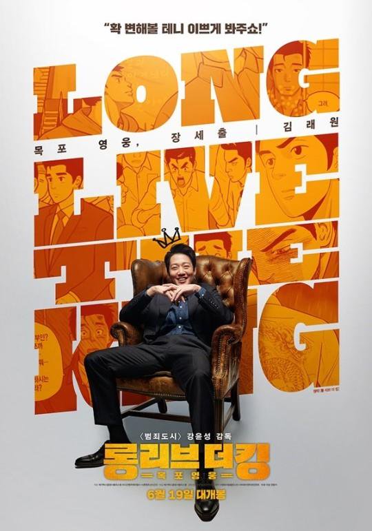 영어 롱 리브 더 킹: 목포 영웅(Long Live the King) 2019 영화다시보기