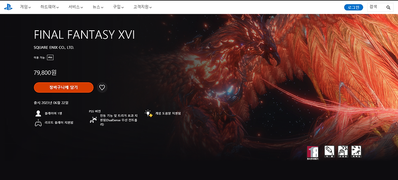 파이널판타지16 6월 22일 발매 용산 팝업스토어 공식오픈, PC판 정보