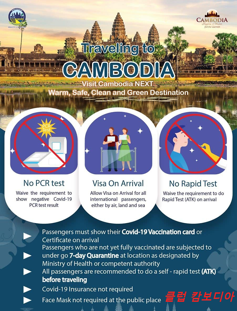 캄보디아 입국 도착비자 발급 및 PCR 검사 면제