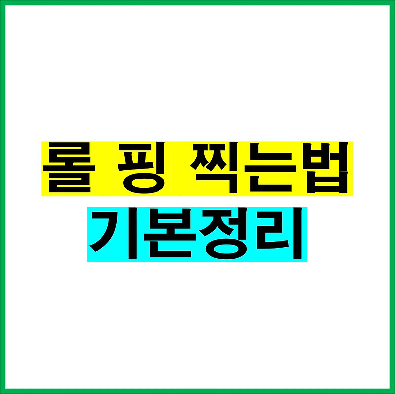 롤 핑 찍는 법 기본정리(이동핑 궁 용 와드 스킬)