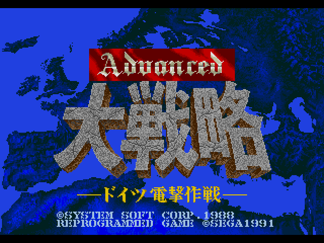 Advanced Daisenryaku Deutsch Dengeki Sakusen (메가 드라이브 / MD) 게임 롬파일 다운로드