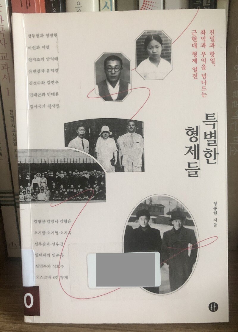 특별한 형제들; 식민과 해방, 전쟁과 분단의 시대를 산 한국 근현대사의 뜨거운 형제들 이야기