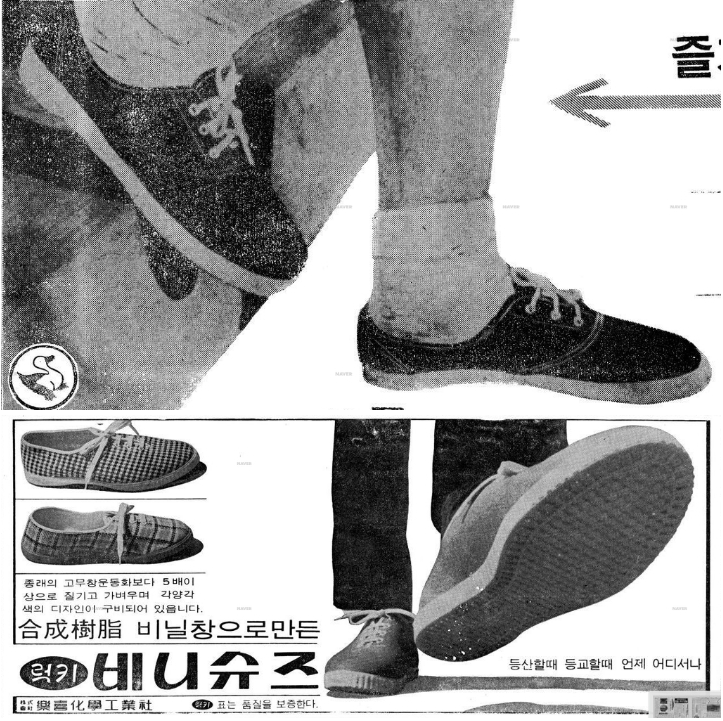 60~80년대 유행했던 학생 신발 디자인