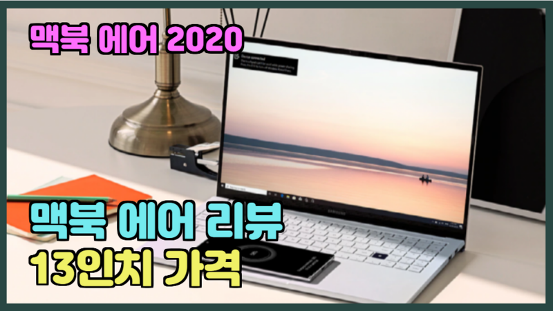 노트북 추천 맥북 에어 13인치 2020 제품 리뷰