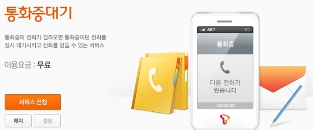SK KT LG 통화중대기 무료로 설정