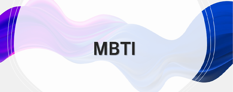MBTI - ESFJ의 특징, 장단점, 상극인 유형