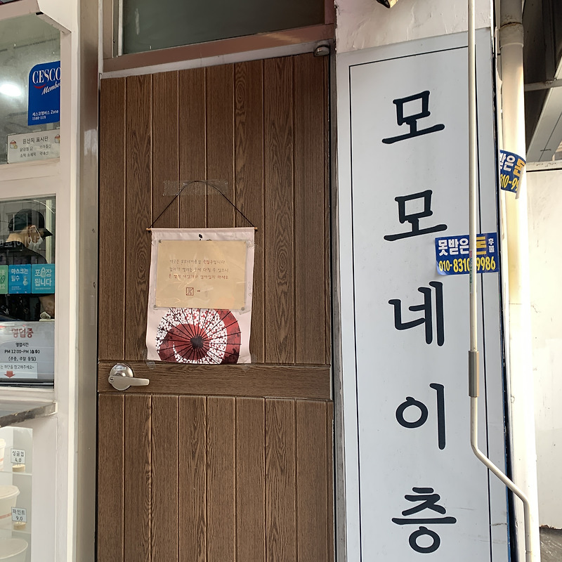 부평 스키야키 맛집 모모네이층집 후기 메뉴 가격