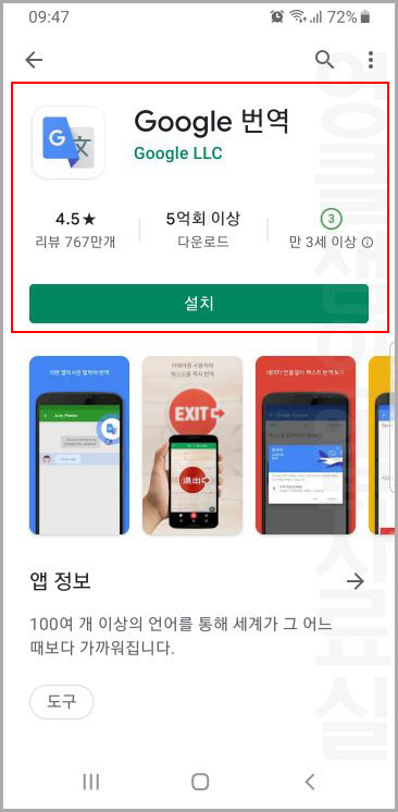 구글 번역기 앱 사용법 (필기, 사진, 인터넷  번역)