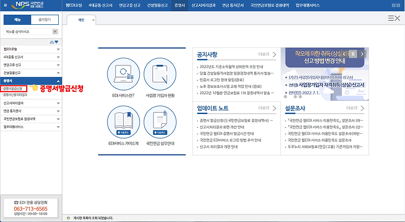 [4대보험] 국민연금 사업장 가입자 명부 발급받기