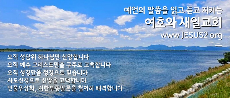 새일교회 스가랴 강의 | 14장 심판 날의 역사