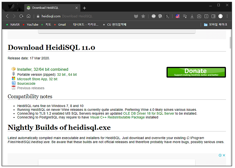 HeidiSQL 사용 방법 | 다운로드