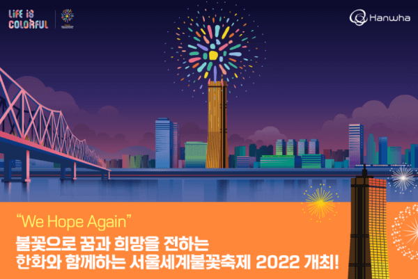 서울 세계불꽃축제 일정 및 시간 주차 총정리
