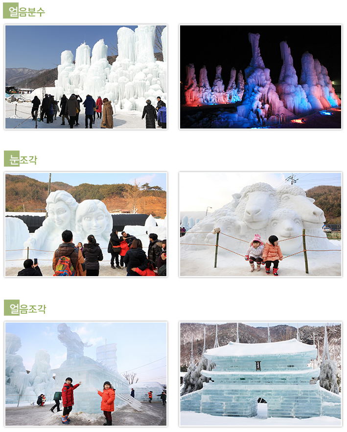 [청양] 국내 가볼만한 여행지 칠갑산얼음 분수 축제