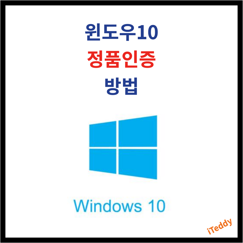 [Windows10] 윈도우10 무료 정품인증 방법 KMSAuto CMD