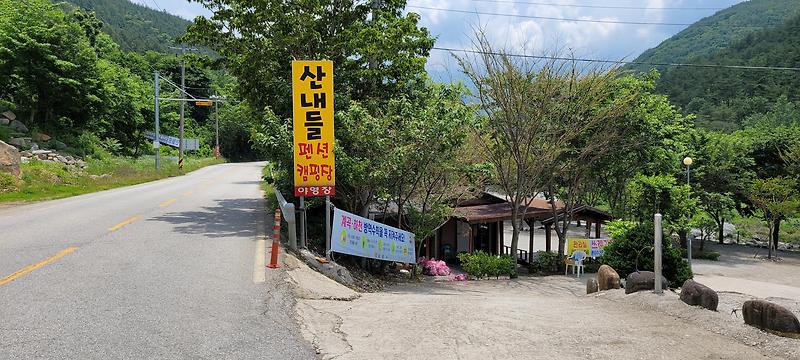 [캠핑후기] 전북 남원, 지리산 산내들 캠핑장 후기