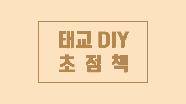 태교 diy - 신생아 초점책 만들기