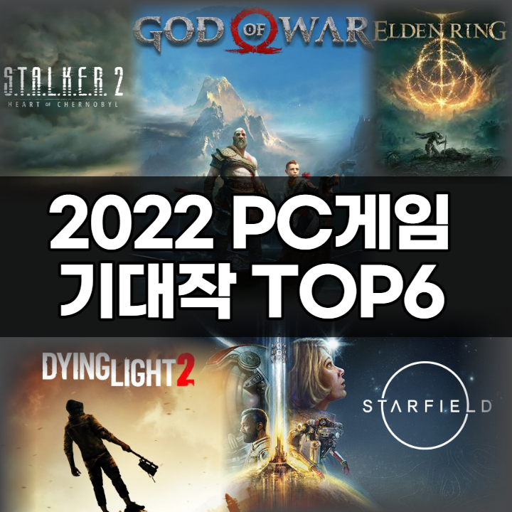 2022 출시 예정 PC게임 기대작 추천 TOP6