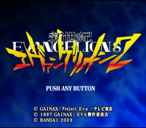 반다이 / 시뮬레이션 - 신세기 에반게리온 2 新世紀エヴァンゲリオン2 - Shin Seiki Evangelion 2 Evangelions (PS2 - iso 다운로드)