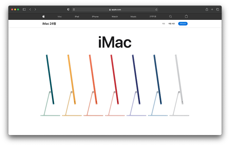 새로운 iMac, M1 칩 탑재 / 색상 / 가격 알아보기