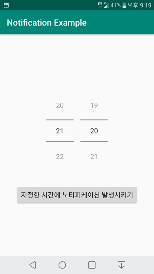 Android 알람 앱 예제(AlarmManager, NotificationManager, SharedPreferences)