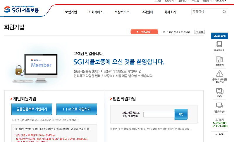 서울보증보험 홈페이지에서 이행보증보험 가입하기