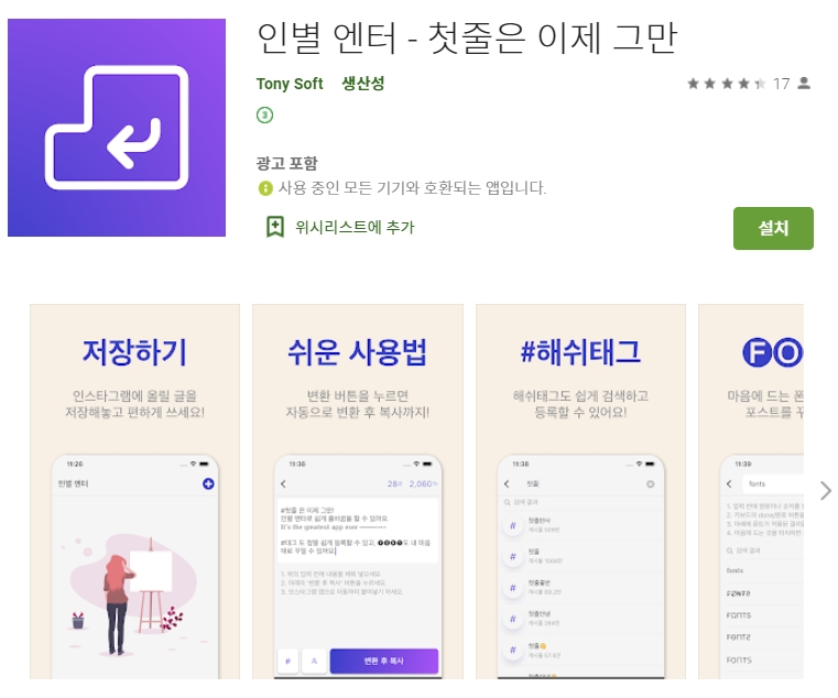 인스타 줄바꾸기 / 인별엔터 어플  / 폰트 태그 앱