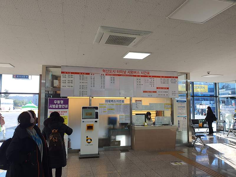 충북혁신도시 버스터미널 시간표와 정보, 버스타고 어플로 버스 예매하기 방법