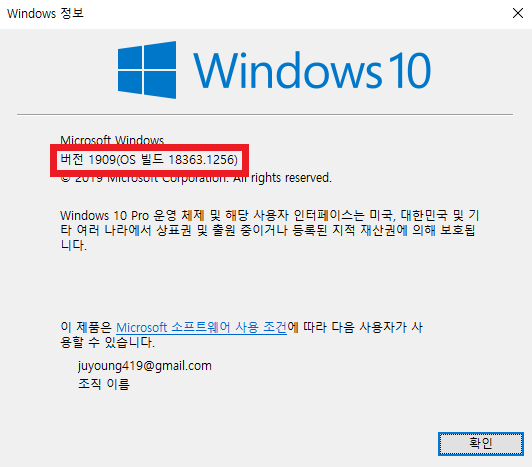 [Windows] 윈도우10 업데이트 버전 확인하기