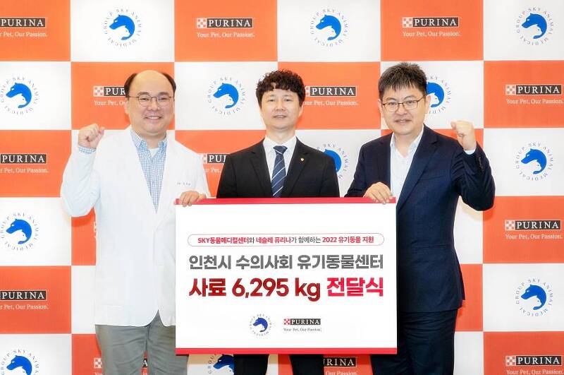 네슬레 퓨리나, SKY동물메디컬센터와 함께 '인천시 수의사회 유기동물센터'에 사료 기부