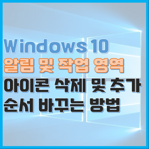 Windows 10 알림센터 작업 바로가기 아이콘 편집하는 방법