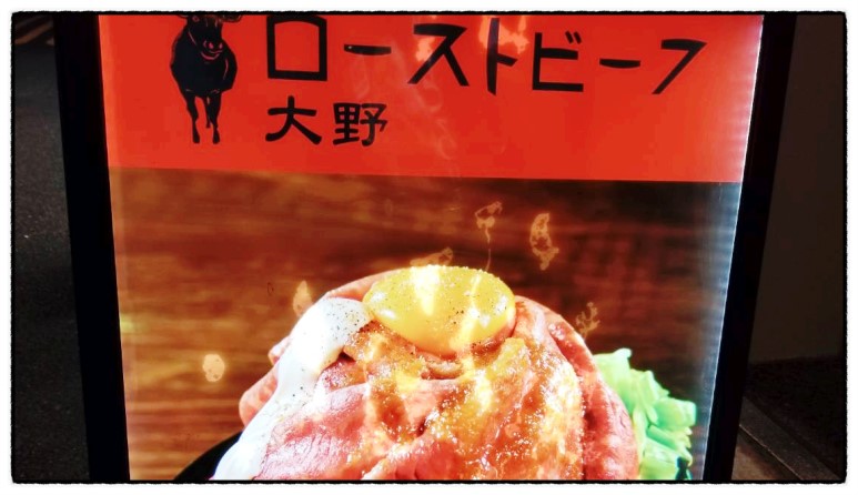 일본 도쿄 하라주쿠 맛집 로스트 비프 오오노