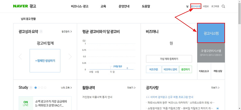 [네이버광고] 네이버 광고시스템 접속 및 활용방법