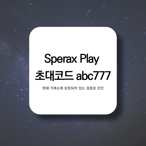 Sperax play(스페라엑스) 추천인 abc777, 스페라엑스 전망은?