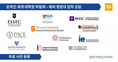 세계 대학원 박람회, 11월 9일 온라인 개최