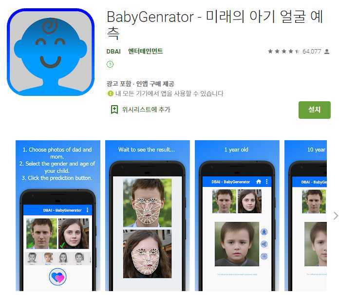 2세 얼굴 합성 어플 미래 아기 얼굴 예측 앱