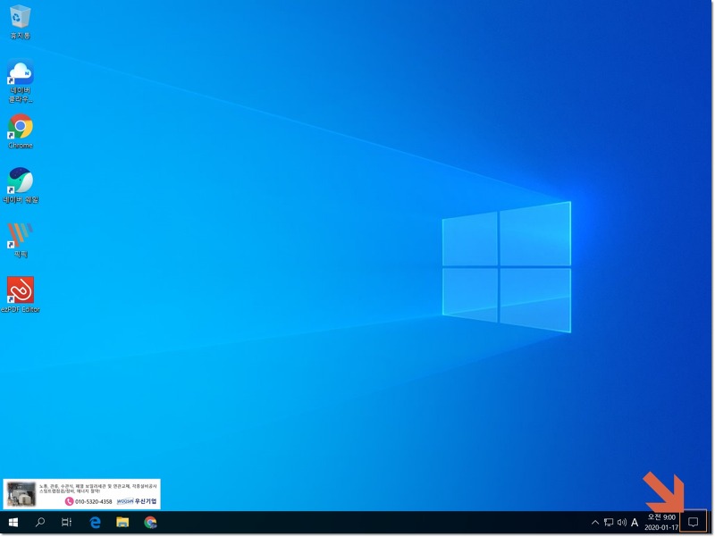 윈도우10 화면 캡처, 알림 센터 기본 프로그램