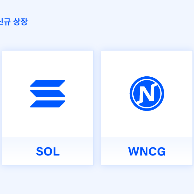 코인원 솔라나, 랩트나인크로니클골드 원화마켓 상장(SOL, WNCG)