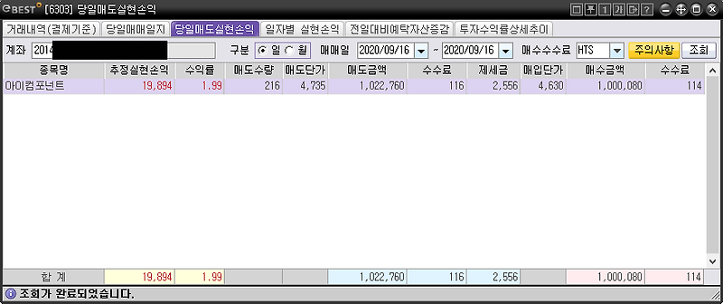 주식 프로그램 매매 일지 (2020.09.15~09.18) 자동매매 스캘핑 단타 투자 알고리즘 #초단타1 적용 실제 후기 (1) (에스엘, 메이슨캐피탈, 아이컴포넌트, 메타바이오메드, THE E&M)