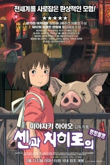 센과 치히로의 행방불명, 아이와 함께 즐길 수 있는 애니메이션 영화